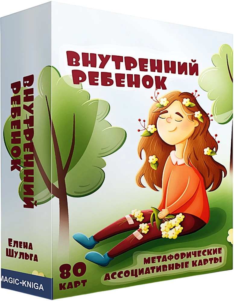 Метафорические ассоциативные карты - Внутренний ребенок, 80 карт