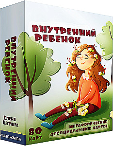 Метафорические ассоциативные карты - Внутренний ребенок, 80 карт