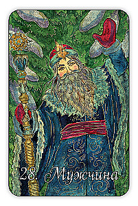 Новогодний оракул - гадальные карты с инструкцией, 36 карт