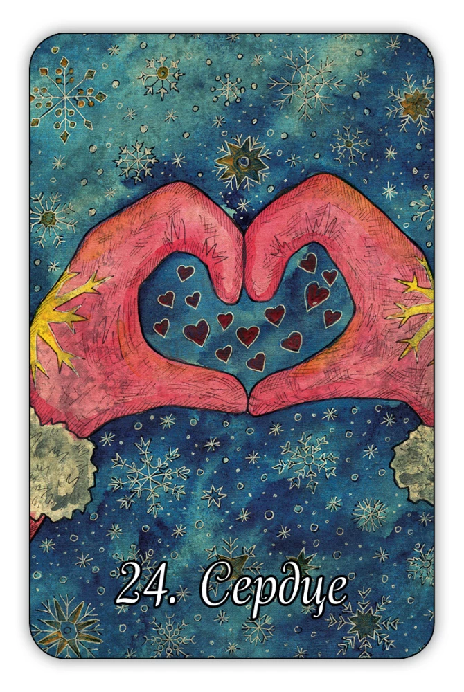 Новогодний оракул - гадальные карты с инструкцией, 36 карт