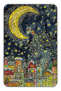 Новогодний оракул - гадальные карты с инструкцией, 36 карт