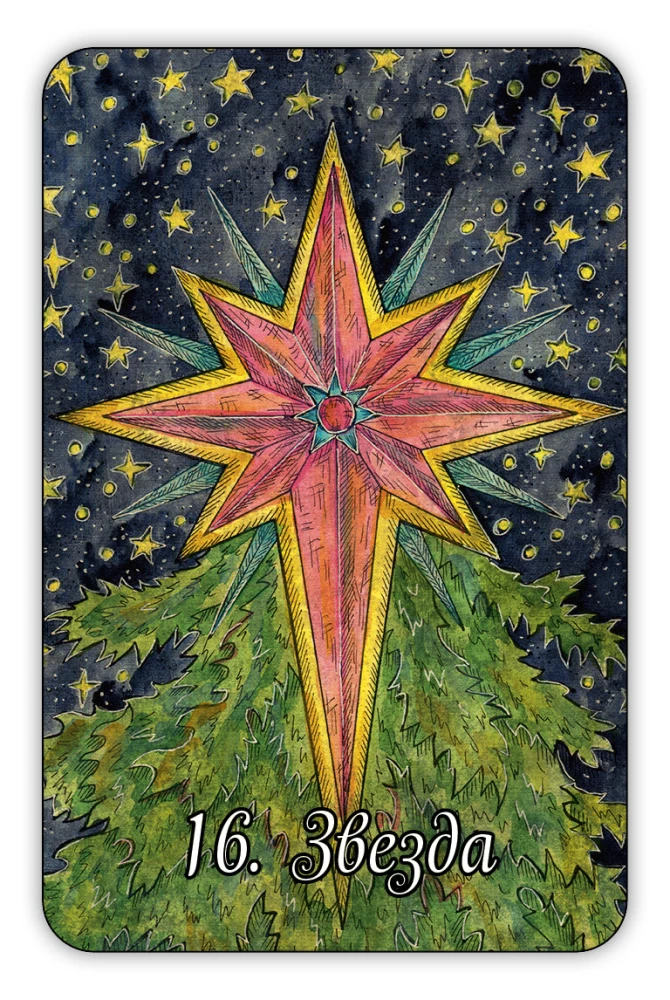 Новогодний оракул - гадальные карты с инструкцией, 36 карт