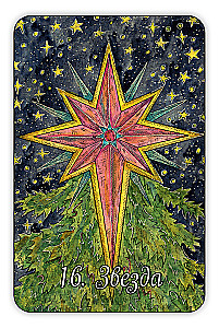 Новогодний оракул - гадальные карты с инструкцией, 36 карт