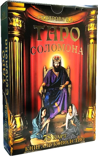 Tarot Cards of Solomon with a Guidebook for Divination. 78 cards