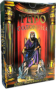 Tarot Cards of Solomon with a Guidebook for Divination. 78 cards