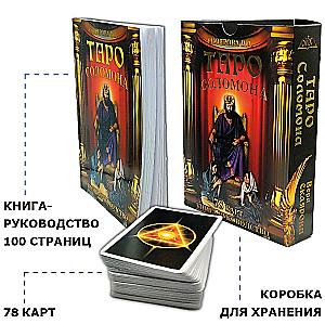 Tarot Cards of Solomon with a Guidebook for Divination. 78 cards