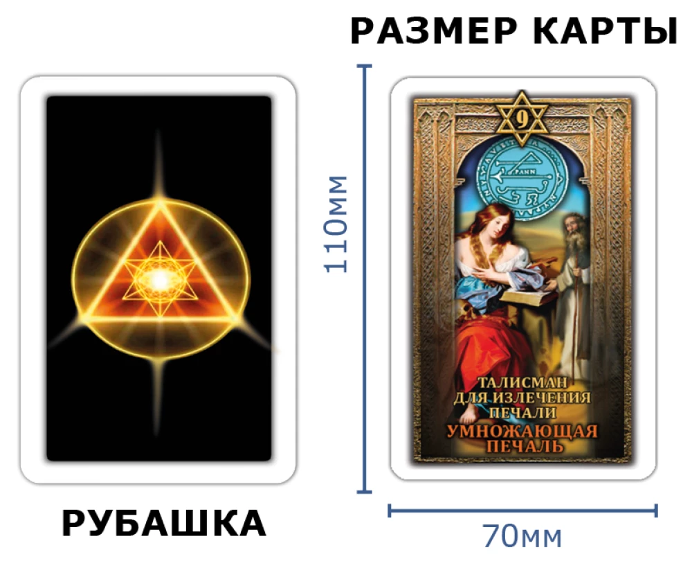 Tarot Cards of Solomon with a Guidebook for Divination. 78 cards
