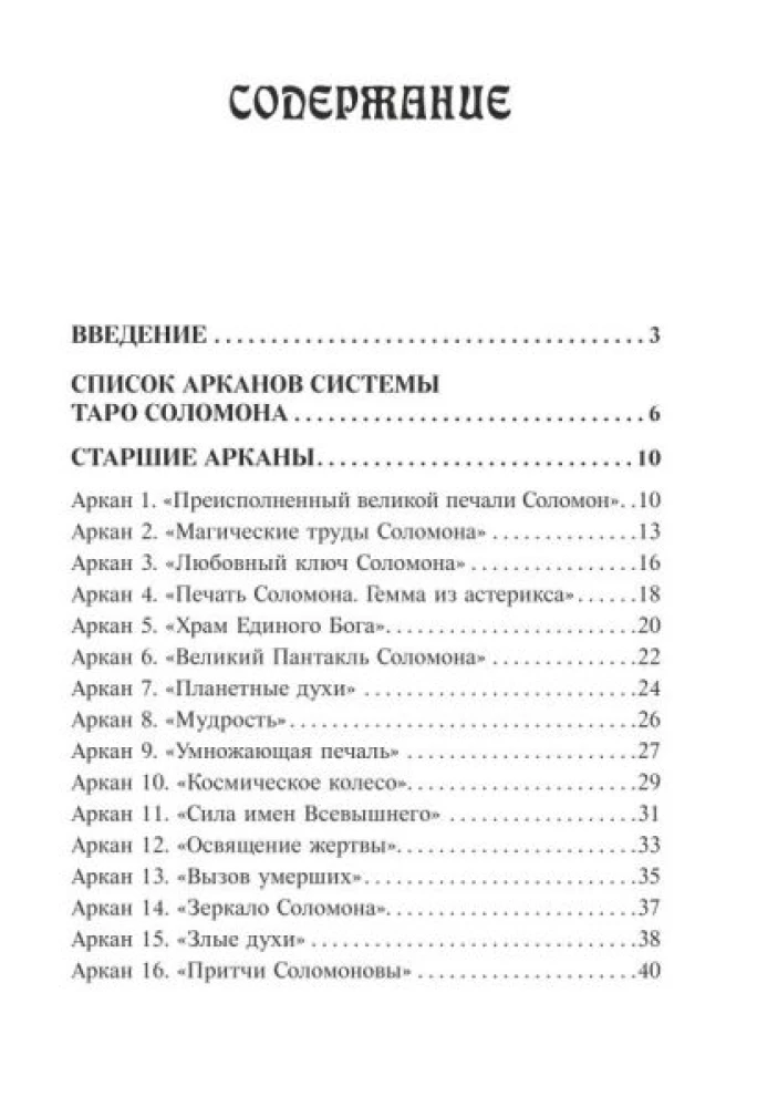 Tarot Cards of Solomon with a Guidebook for Divination. 78 cards