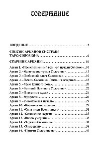 Tarot Cards of Solomon with a Guidebook for Divination. 78 cards