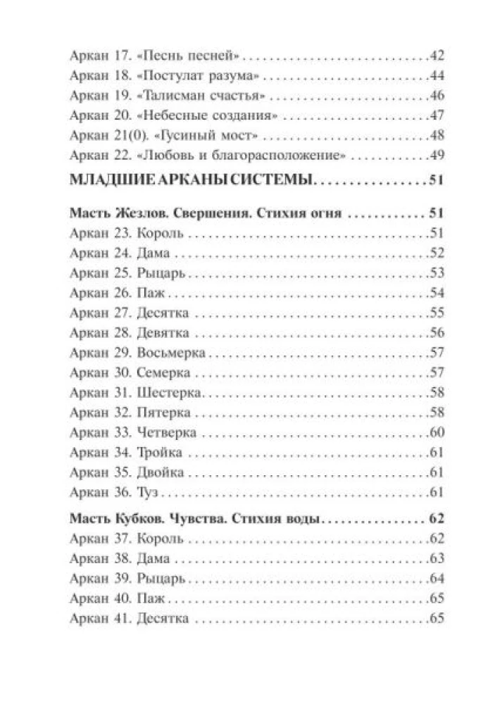 Tarot Cards of Solomon with a Guidebook for Divination. 78 cards