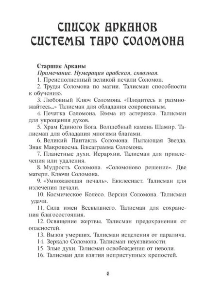 Tarot Cards of Solomon with a Guidebook for Divination. 78 cards