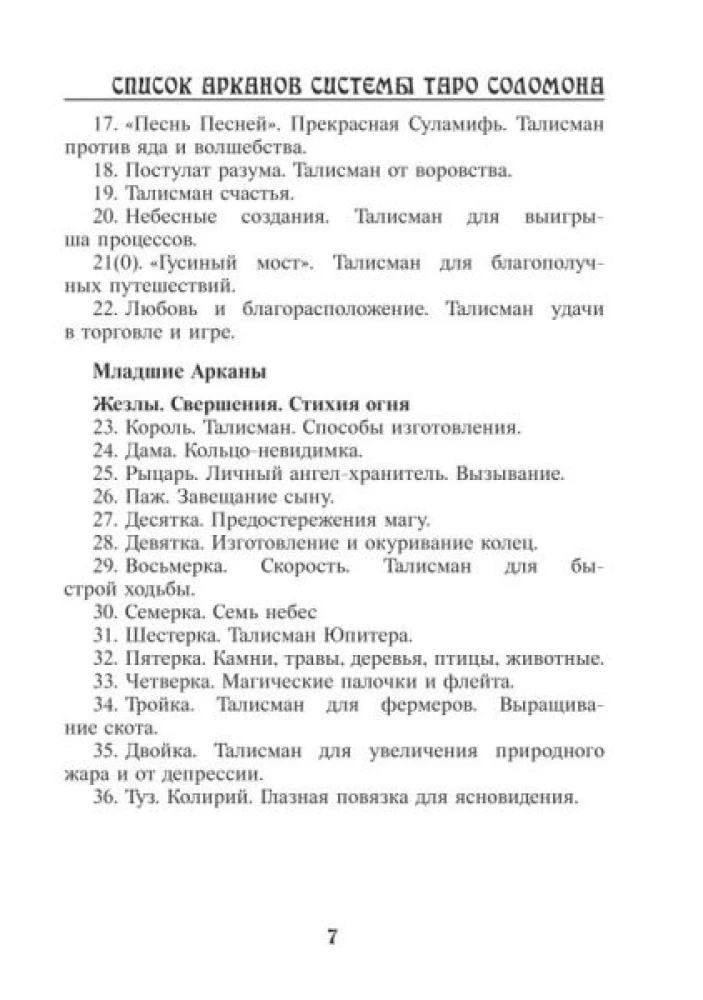 Tarot Cards of Solomon with a Guidebook for Divination. 78 cards