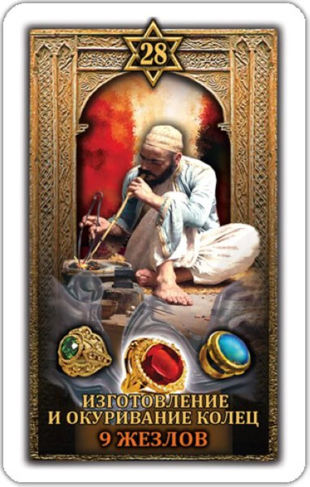 Tarot Cards of Solomon with a Guidebook for Divination. 78 cards