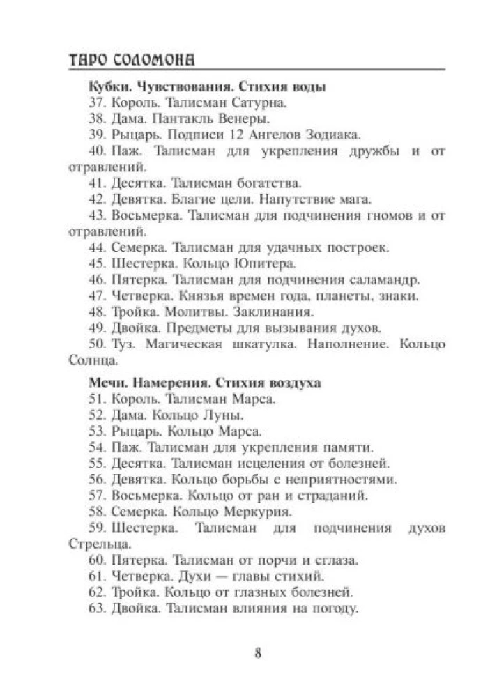 Tarot Cards of Solomon with a Guidebook for Divination. 78 cards