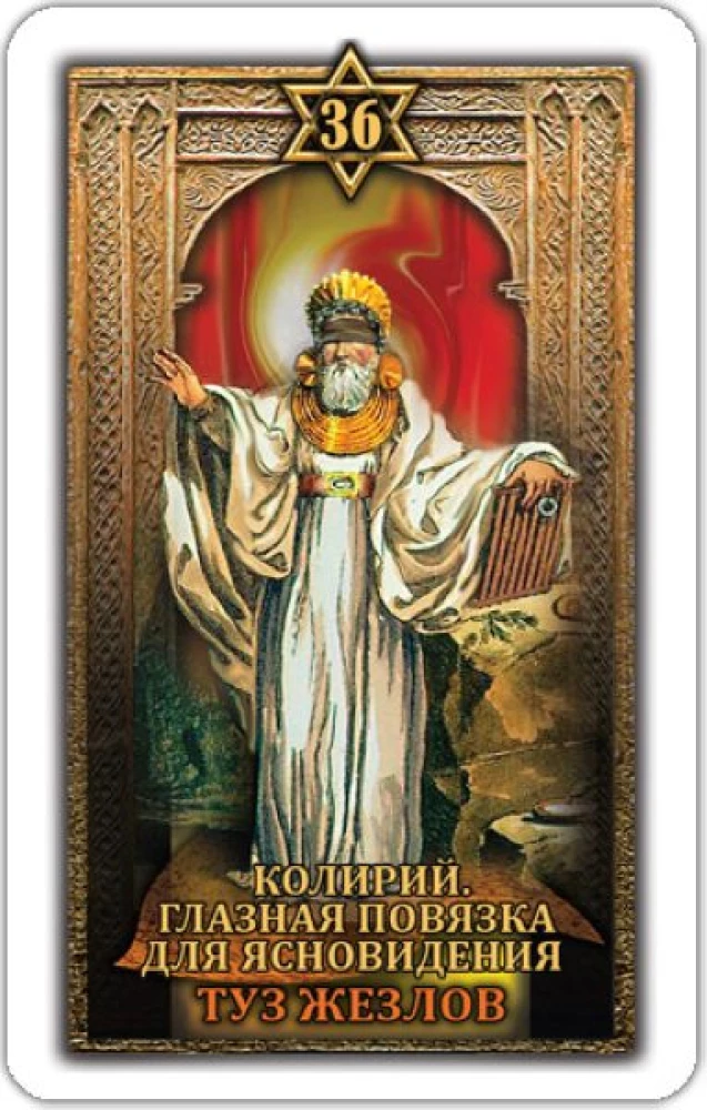 Tarot Cards of Solomon with a Guidebook for Divination. 78 cards