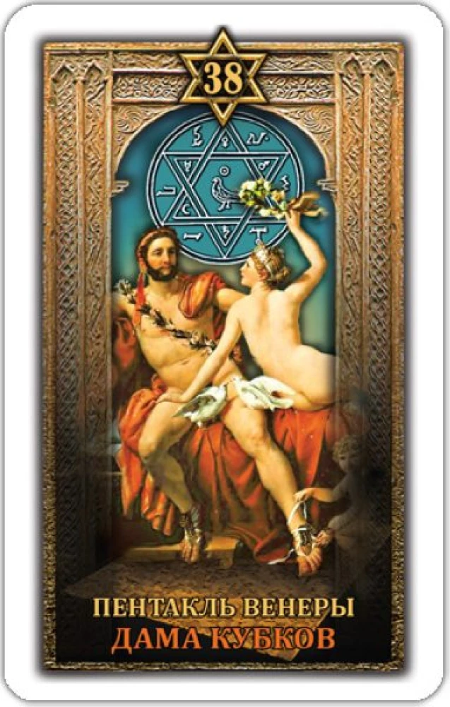 Tarot Cards of Solomon with a Guidebook for Divination. 78 cards