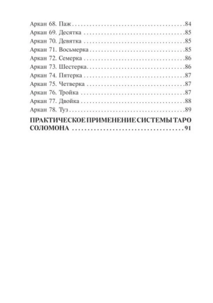 Tarot Cards of Solomon with a Guidebook for Divination. 78 cards