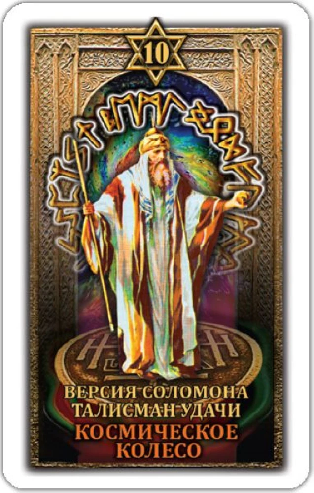 Tarot Cards of Solomon with a Guidebook for Divination. 78 cards