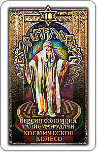 Tarot Cards of Solomon with a Guidebook for Divination. 78 cards