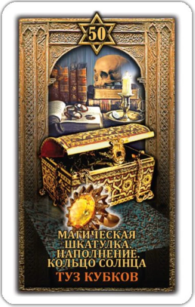 Tarot Cards of Solomon with a Guidebook for Divination. 78 cards