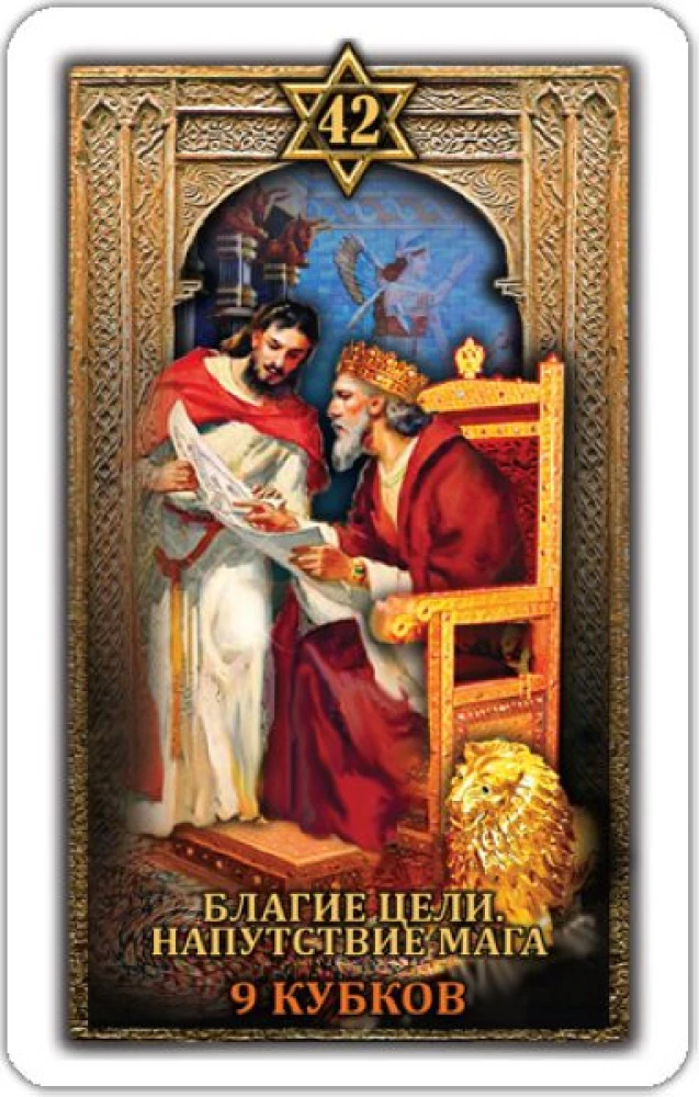 Tarot Cards of Solomon with a Guidebook for Divination. 78 cards