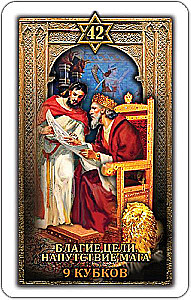 Tarot Cards of Solomon with a Guidebook for Divination. 78 cards