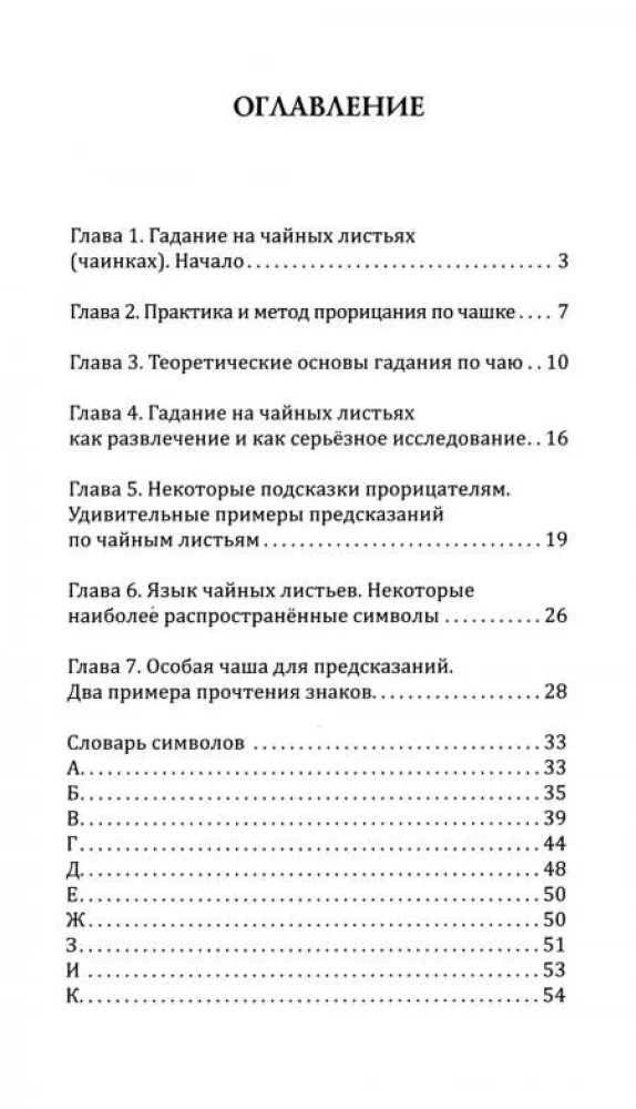 Tēja pareģojumi. Kā paredzēt likteni pēc tējas krūzes