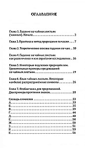 Tēja pareģojumi. Kā paredzēt likteni pēc tējas krūzes