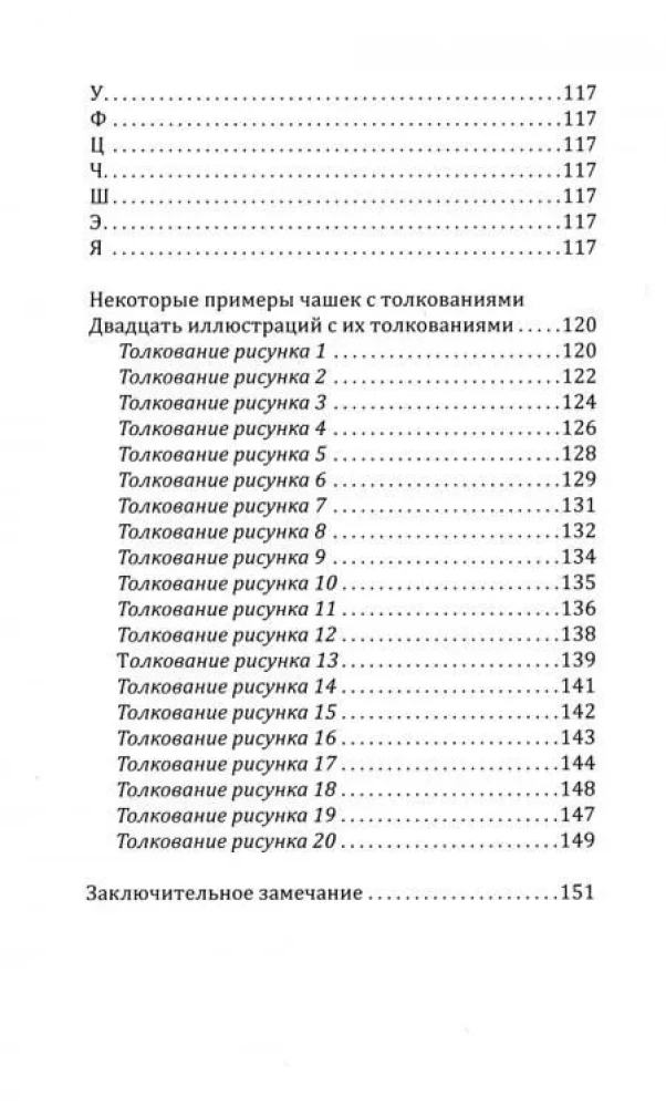 Tēja pareģojumi. Kā paredzēt likteni pēc tējas krūzes