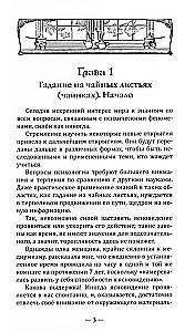 Tēja pareģojumi. Kā paredzēt likteni pēc tējas krūzes