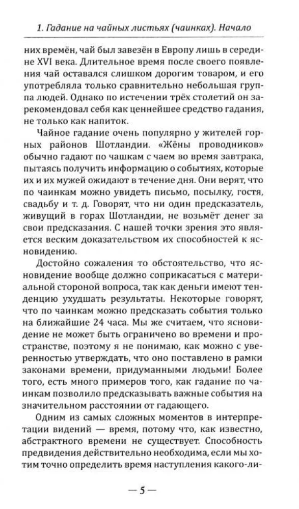 Tēja pareģojumi. Kā paredzēt likteni pēc tējas krūzes