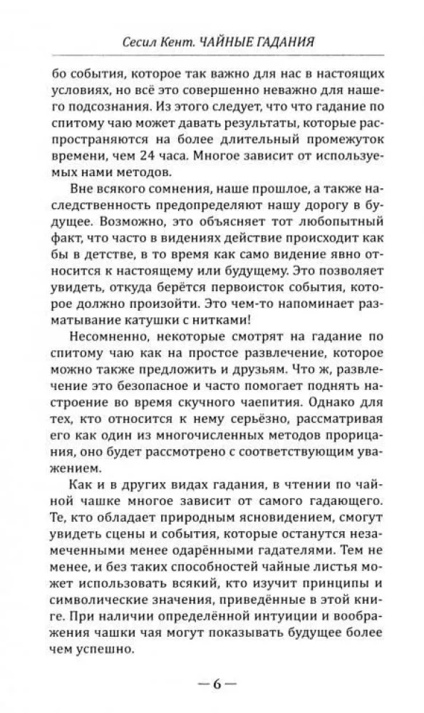 Tēja pareģojumi. Kā paredzēt likteni pēc tējas krūzes