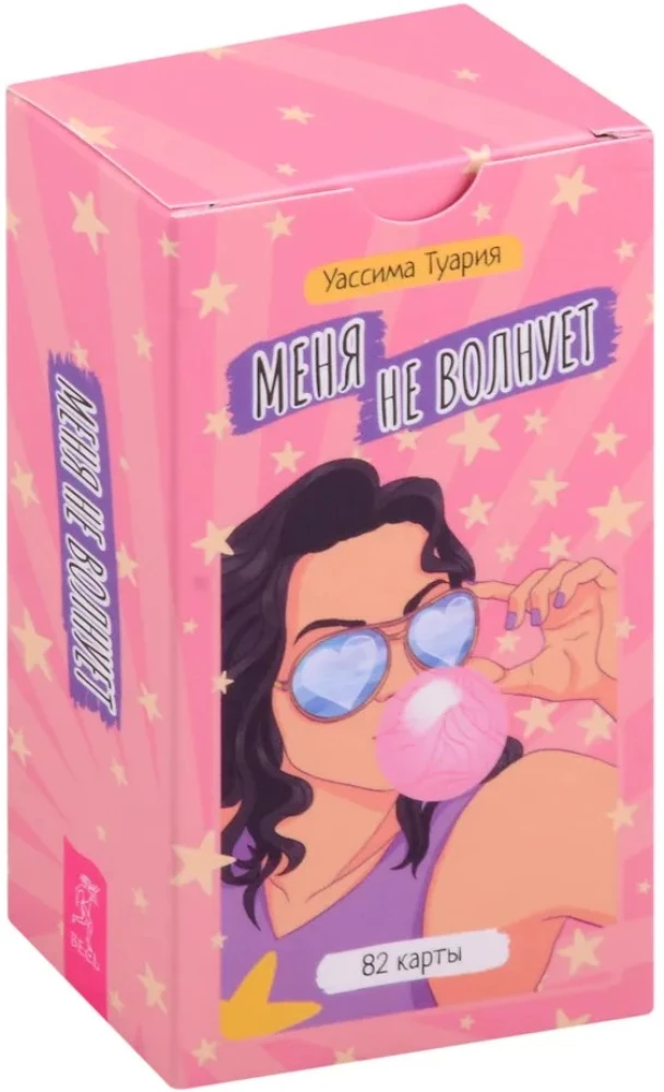 Меня не волнует. Метафорические карты (82 карты)
