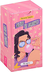 Меня не волнует. Метафорические карты (82 карты)