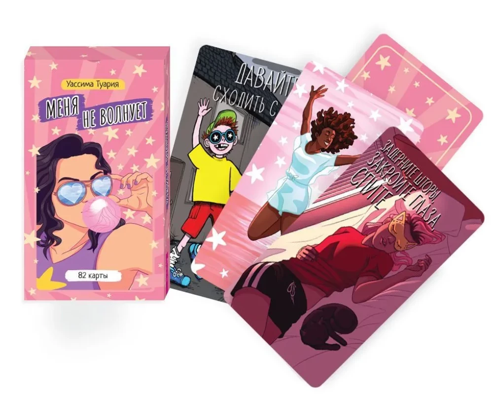 Меня не волнует. Метафорические карты (82 карты)