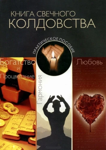 The Book of Candle Magic. Practical Guide