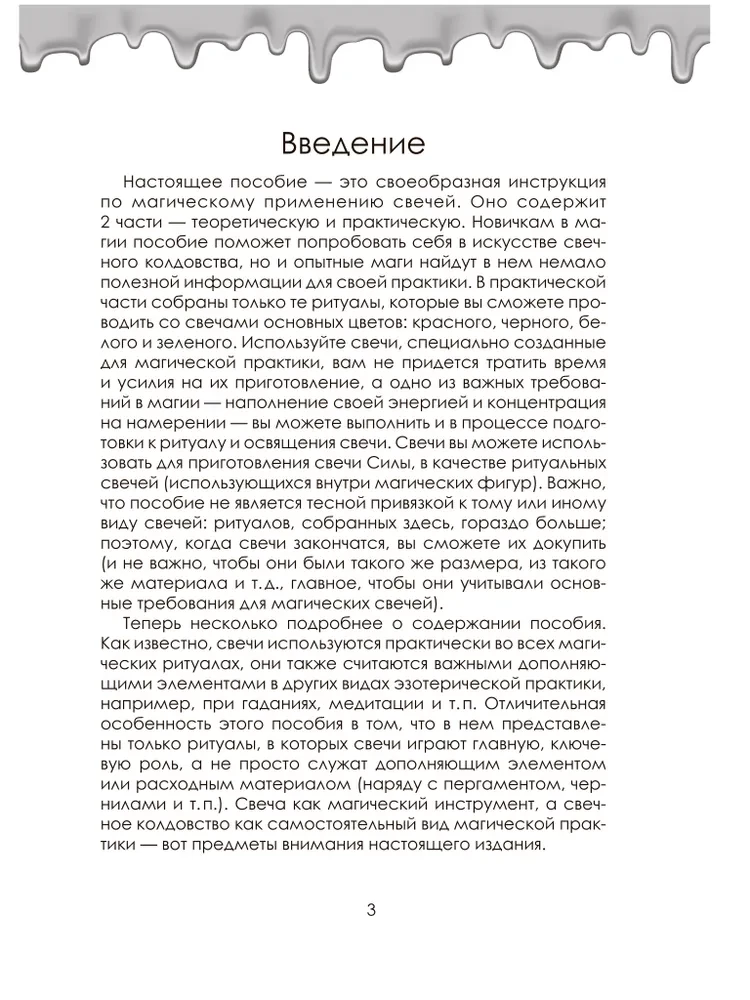 The Book of Candle Magic. Practical Guide