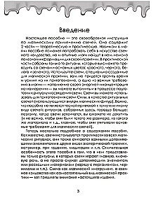 The Book of Candle Magic. Practical Guide