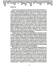 The Book of Candle Magic. Practical Guide