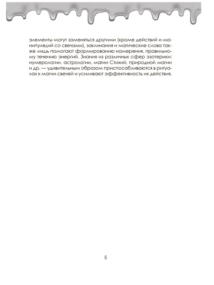 The Book of Candle Magic. Practical Guide