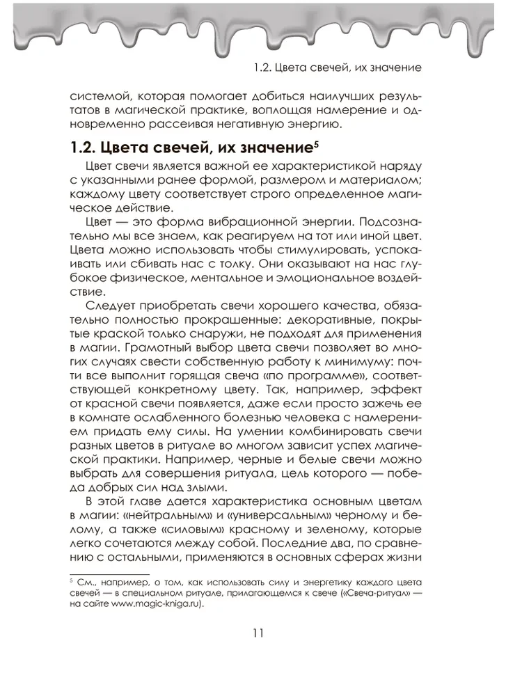 The Book of Candle Magic. Practical Guide