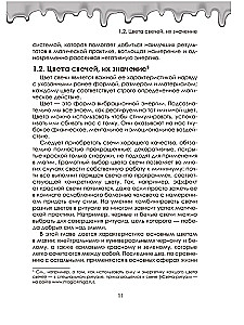 The Book of Candle Magic. Practical Guide