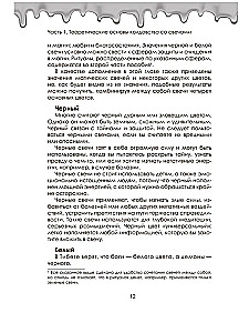 The Book of Candle Magic. Practical Guide