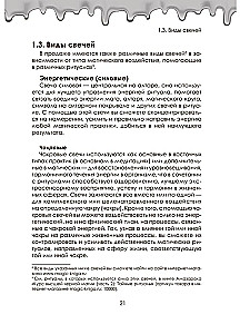 The Book of Candle Magic. Practical Guide