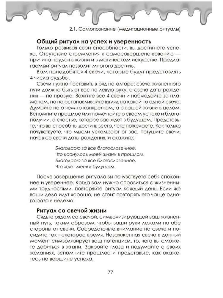 The Book of Candle Magic. Practical Guide