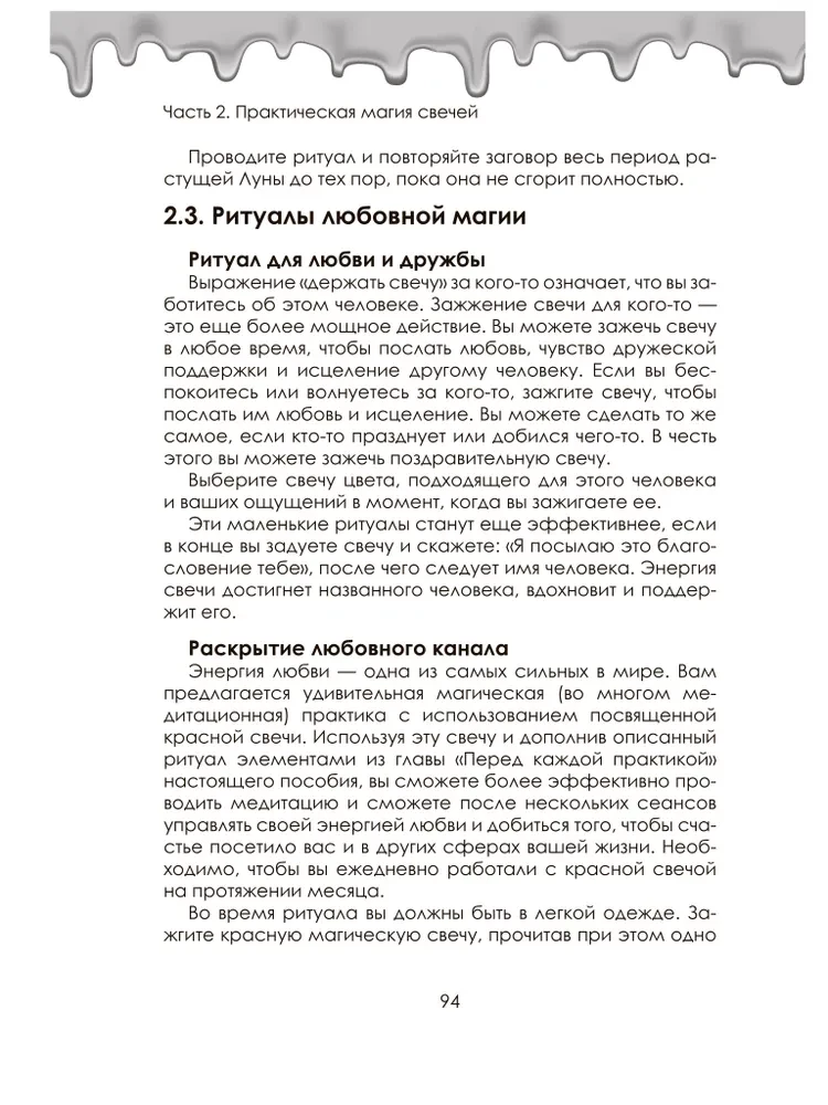 The Book of Candle Magic. Practical Guide