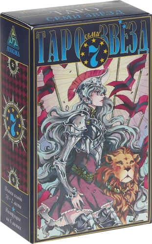 Карты гадальные Таро Семи Звезд (78 карт + 2 листа + инструкция)