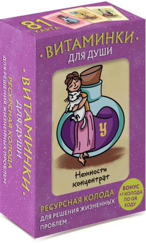 Vitamins for the Soul. Resource Deck for Solving Life Problems