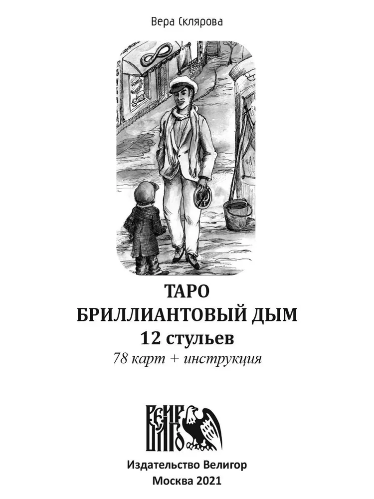 Taro Diamentowy dym 12 krzeseł (78 kart + instrukcja)