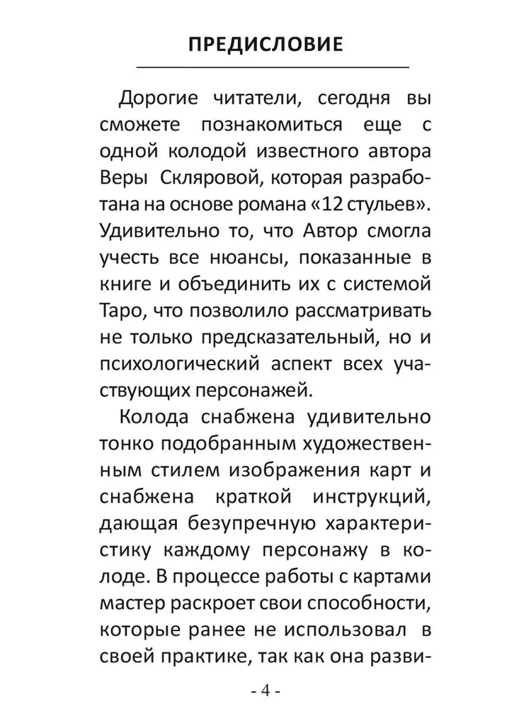 Taro Diamentowy dym 12 krzeseł (78 kart + instrukcja)